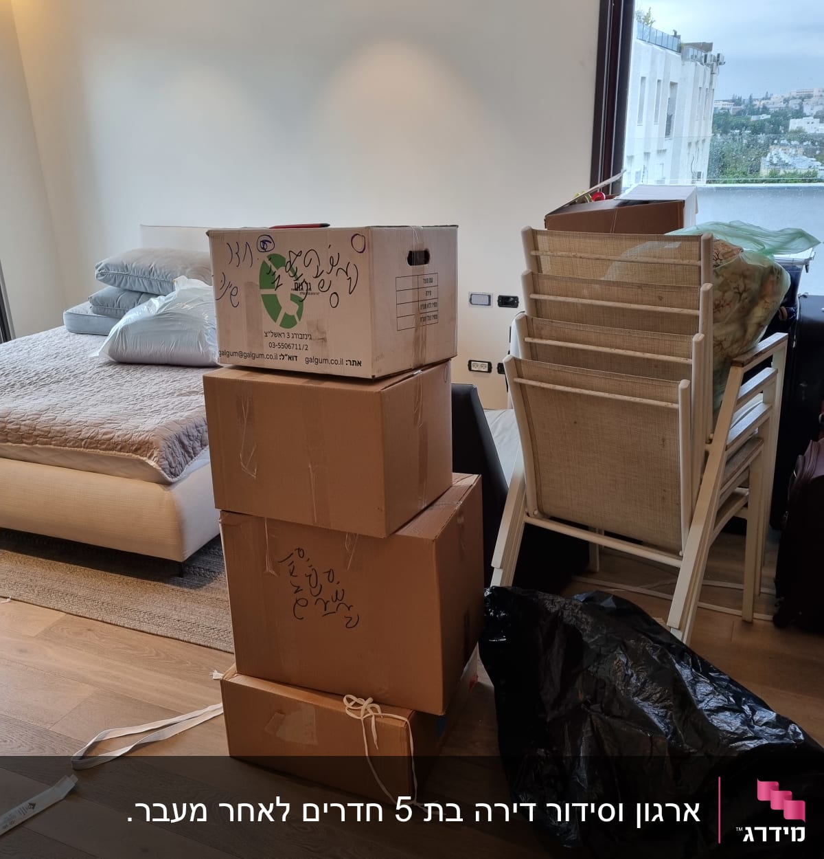 ארגזים קרטון לערימה, כיסאות מקופלים, שקית שחורה